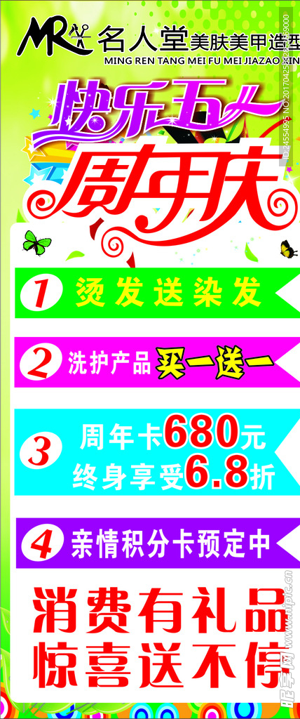 五月煥新，美麗有約——美容美發五一周慶盛宴